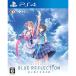 【PS4】 BLUE REFLECTION 幻に舞う少女の剣 [通常版］の商品画像