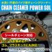 (��������)AZ MCC-002 �o�C�N�p  �`�F�[���N���[�i�[ �p���[�]�� �X�v���[ 650ml/��������(�k�C���E����E��������) �֘A�摜5