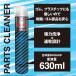 (��������)AZ HPC-630 High Power �u���[�L&�p�[�c�N���[�i�[ 840ml�~4�{ �u���[�L�N���[�i�[/�E������/��������(�k�C���E����E��������) �֘A�摜2