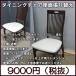 ���H �������� �_�C�j���O�`�F�A���ʒ���ւ� �D���Ȃ� �r�j�[�����U�[B1001 �A�C�{���[�F �E���^������ ����30mm ���ʂ���O���đ�}�ւł����肭������
