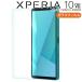Xperia 10 VII �ե���� �������饹 �ե���� �������ڥꥢ10 �ޡ���7 SO-52F SOG16 A502SO �ݥ���Ⱦò�