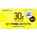  Kotobuki .. pastel 30G×20 piece insertion no. 2 kind pharmaceutical preparation 