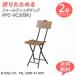 ������2�r�Z�b�g �L�b�`�� �J�E���^�[�`�F�A  �܂���  PFC-VC2 ( �t�H�[���f�B���O�`�F�A ������� �܂肽���� �֎q �܂肽���݈֎q �n�C�`�F�A �p�C�v �֘A�摜1