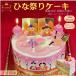  Hinamatsuri cake 5 number raw cream cake hole 