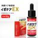 イポケアEX 18ml 美容液 角質ケア スキンケア ポツポツ ケア 首元 かんたん 塗るだけ 角質ケア 肩 ipoCARE