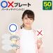  одноцветный maru Ba-Tsu plate 50 шт. комплект 0× plate тест ответ . plate ie snow Anne sa- игра 2 следующий . вечеринка в конце года 