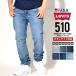リーバイス 510 LEVI'S デニムパンツ スキニーフィット ジップフライ 大きいサイズ USモデル
