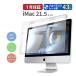 [2020 new model iMac correspondence ] finest quality iMac 21.5 -inch for PC21-23 -inch wide till correspondence blue light cut liquid crystal screen protection filter removal free I Mac 21.5 -inch 