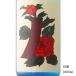  синий короткий. .. sake 1800ml Nara префектура Nara весна день гора sake структура 