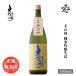  японкое рисовое вино (sake) большой Shinshu рука. внутри дзюнмаи сакэ сакэ гиндзё сырой .1800ml Nagano префектура большой Shinshu sake структура 