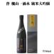  японкое рисовое вино (sake) произведение The k. гора один . вода дзюнмаи сакэ большой сакэ гиндзё 750ml три слоя префектура Shimizu Kiyoshi Saburou магазин zaku sake рекомендация . покупка 