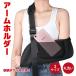  arm sling arm держатель треугольник ширина опора смартфон место хранения .. рука обе рука .. травма .. карман левый правый двоякое применение взрослый ребенок сетка длина настройка 