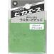 pika Ace luster vivid #510 зеленый ti