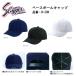  Kubota slaga- Baseball колпак H-30N