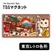 TSS магнит Tokyo retro везде магнит японский . земля производство . данный земля 