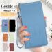 �y�������^�����zGoogle Pixel 11 �P�[�X �蒠�^ �s�N�Z��10a 10pro 10a 9 9a 8a �J�o�[ �蒠 PU �g�уJ�o�[ ������� �X�^���h�@�\ Pixel10 Pixel9 8 7a �P�[�X