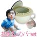  horn low potty & potty cover set 20cm chamber pot courier service .. delivery [BF]