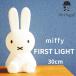 Miffy First свет 30cm стандартный товар младенец ночь плач . Night свет miffy FAST LIGHT беспроводной в любое время вместе непрямое освещение заряжающийся .. ребенок часть магазин 2 год гарантия 