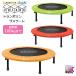  trampoline vola-reVOLARE end - withstand load 100kg till quiet sound * oscillation . suppress rubber specification Tohoku ~ Kansai * free shipping interior playing 3 -years old ~ interior playground equipment folding 