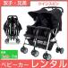 [ stroller rental ] two number of seats stroller combination twin spin GC goods for baby width riding post-natal 1 months ~3 -years old about till 