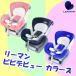 [ rental 2 months ] Lee man pipi debut color z goods for baby child seat rental 