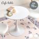 6 до дня отметка 5 раз Cafe способ круглый стол обеденный стол 1 шт. ножек модель обеденный стол обеденный мебель диаметр 70