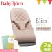  baby byorun bouncer Bliss cotton da stay pink l balance soft Japan regular goods 2 year guarantee 