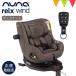 nuna(nna) детское кресло relax Wind каштан, орех 