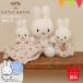  Revue . подарок! Miffy × little Dodge подарочная коробка 3 позиций комплект l First игрушка мягкая игрушка празднование рождения Miffy 