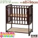  детская кроватка yamasaki compact bed two открытый темно-коричневый DY-211BR