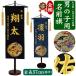  name inserting embroidery name flag Kyoto west . woven . use for boy name flag Special middle gold ..... dragon total length 57cm name inserting tapestry stand attaching .. thing day Boys' May Festival dolls 