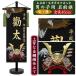  название inserting вышивка имя флаг для мальчика Kyoto запад .. золотой . тканый три. стрела золотой вышивка серебряный вышивка общая длина 45cm шлем ястреб Fuji жизнь название флаг дата рождения край .. .. кукла для празника мальчиков 