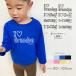  long sleeve T shirt name inserting Respect-for-the-Aged Day Holiday . birthday large liking ... clothes Kids juni long t length t / monochrome Islay b...*...(IloveGD/GM)
