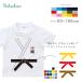  short sleeves T-shirt name inserting celebration of a birth name inserting name go in . birthday present judo karate kendo .. trunk put on trunk .... clothes Kids Junior baby / road put on 
