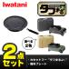 (365 день отправка ) Iwatani жесткий ..jr 2 позиций комплект портативная плита кассета f- yakiniku plate аксессуары CB-ODX-JR CB-A-YPJ