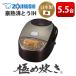 象印 炊飯器 5.5合 極め炊き IH 炊飯ジャー 日本製 NW-VC10