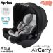 [2-7] детское кресло Aprica воздушный Carry AC черный BK новорожденный детское кресло s Move Luce путешествие система ремень безопасности установка ISOFIX соответствует возможность 