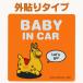 rotigo-go- Drive стикер BABY вне приклеивание модель [ кошка pohs рейс . отправляем ]