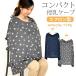  мумия luna /MAMMY LUNA материнство compact фартук type кормление накидка 899563 ( покрывало на колени / коляска )a Bick s