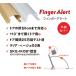 �t�B���K�[�A���[�g1200mm �O���J�o�[�̂� ���{���㗝�X �������� �w�͂��ݖh�~ �w�l�ߖh�~ �h�A���ݖh�~ �X�g�b�p�[ �X�g�b�v �Z�[�t�e�B �L�b�Y �֘A�摜1