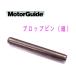 Motor Guide MotorGuide Pro p булавка ( автомобиль - булавка ) маленький [17-MRB10201T]