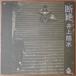 # б/у товар # Inoue Yosui /..(USED LP) #1