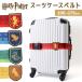  чемодан ремень почтовый заказ kyali кейс ремень путешествие кейс ремень Harry Potter чемодан Carry кейс путешествие путешествие настройка возможность глаз печать открытие и закрытие предотвращение 