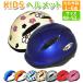  child bicycle helmet stylish Kids for children Kids SG standard girl man child 1 -years old 2 -years old light weight .. not .. string 48~52 ss xs