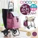 cocoro �R �R�� �V���b�s���O �J�[�g �ʔ� �V���b�s���O�J�[�g ���������J�[�g �L�����[�o�b�O �L�����[�J�[�g �N�[���[�o�b�O �ۗ�o�b�O 2�� �ۗ� �ۉ�