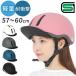 ���]�� �w�����b�g SG�}�[�N ��l�p �ʔ� �T�C�N���w�����b�g ��l�p�w�����b�g �z�o�C�U�[�w�����b�g CHOICE ���]�ԗp�w�����b�g ���]�ԃw�����b�g �j��