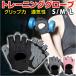  тренировка перчатка женский почтовый заказ фитнес перчатка .tore перчатка палец нет половина палец женщина перчатка перчатки Jim йога 
