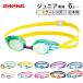  защитные очки плавание ребенок Swanz SWANS плавание защитные очки детский Kids Junior подводный очки подводный очки FINA легализация 6~ 12 лет SR11JM