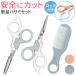  child hair cut tongs mail order . for hairs tongs self cut scissors ..basami comb hair cut ski tongs for hairs home use lock attaching safety safety compact 