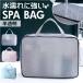 spa сумка горячие источники сумка почтовый заказ симпатичный модный сумка сумка ванна бассейн умывание сумка Jim женский мужской sauna путешествие задний винил сумка 